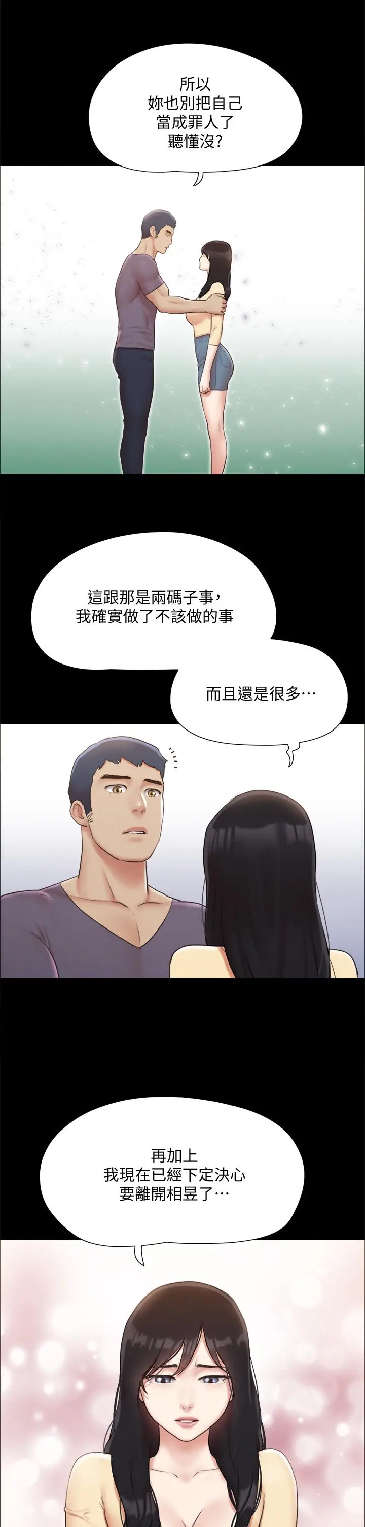 协议换爱 - 第125话-直播打炮？ - page 19