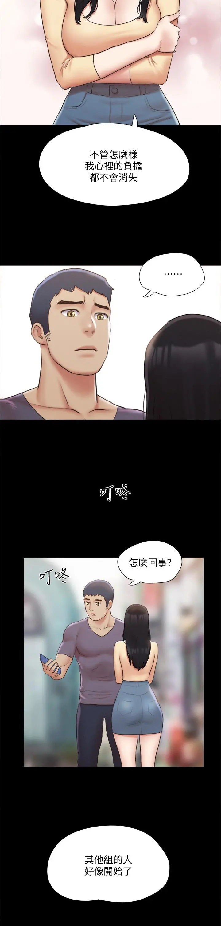 协议换爱 - 第125话-直播打炮？ - page 20