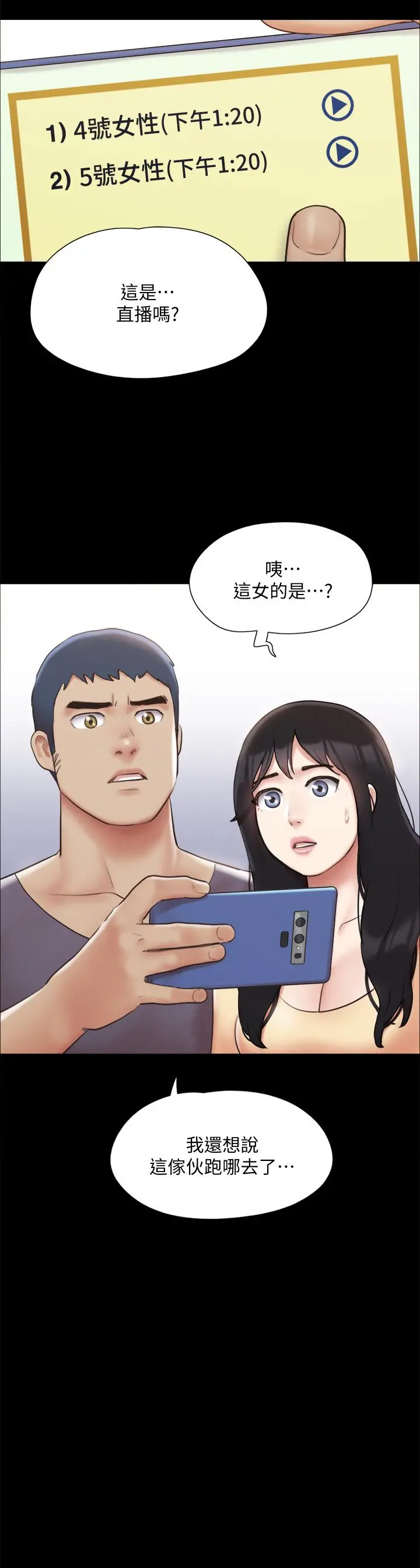 协议换爱 - 第125话-直播打炮？ - page 21