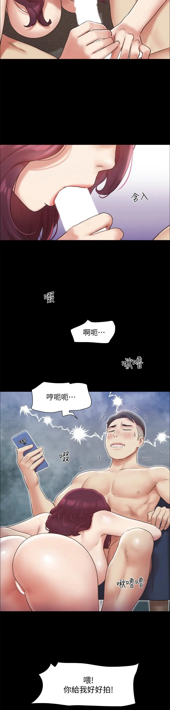 协议换爱 - 第125话-直播打炮？ - page 23