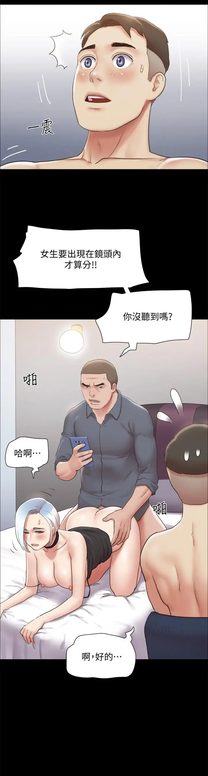 协议换爱 - 第125话-直播打炮？ - page 24