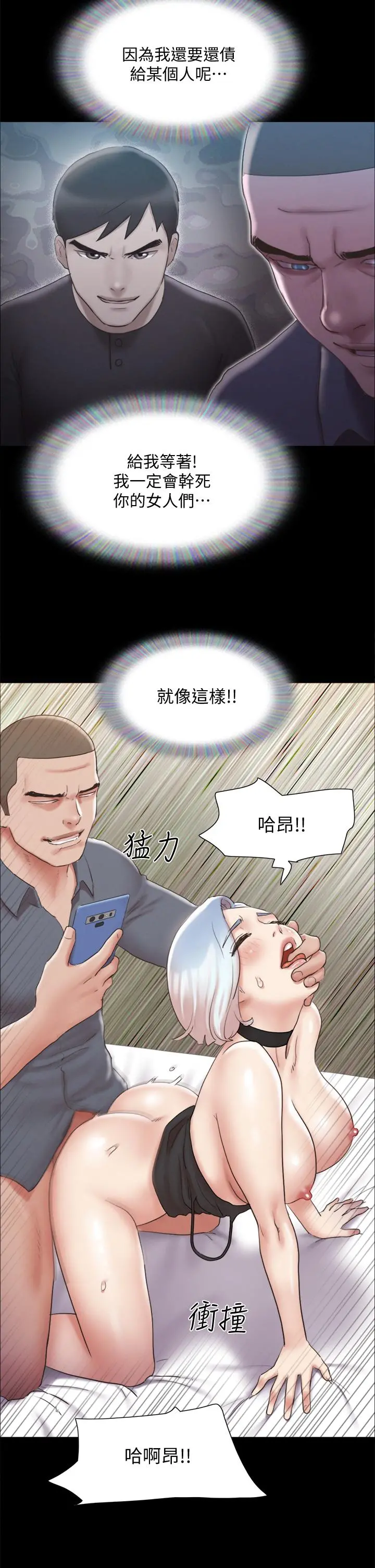 协议换爱 - 第125话-直播打炮？ - page 26