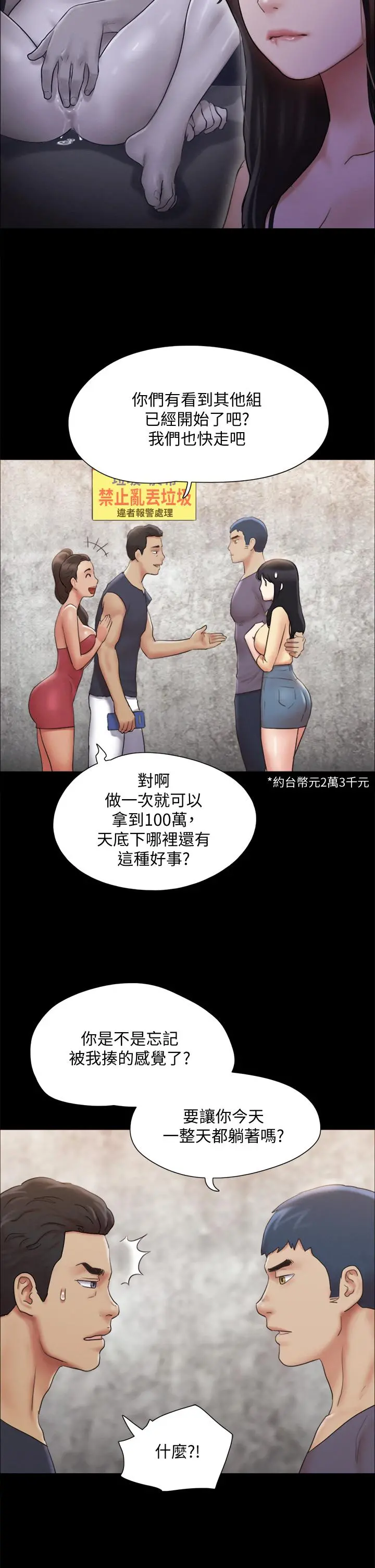 协议换爱 - 第125话-直播打炮？ - page 29