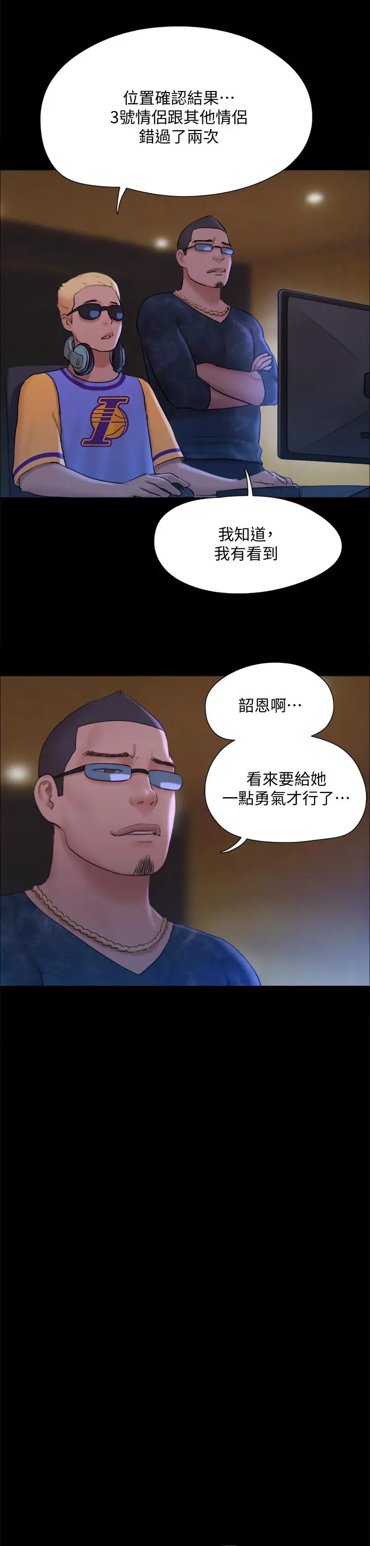 协议换爱 - 第125话-直播打炮？ - page 31