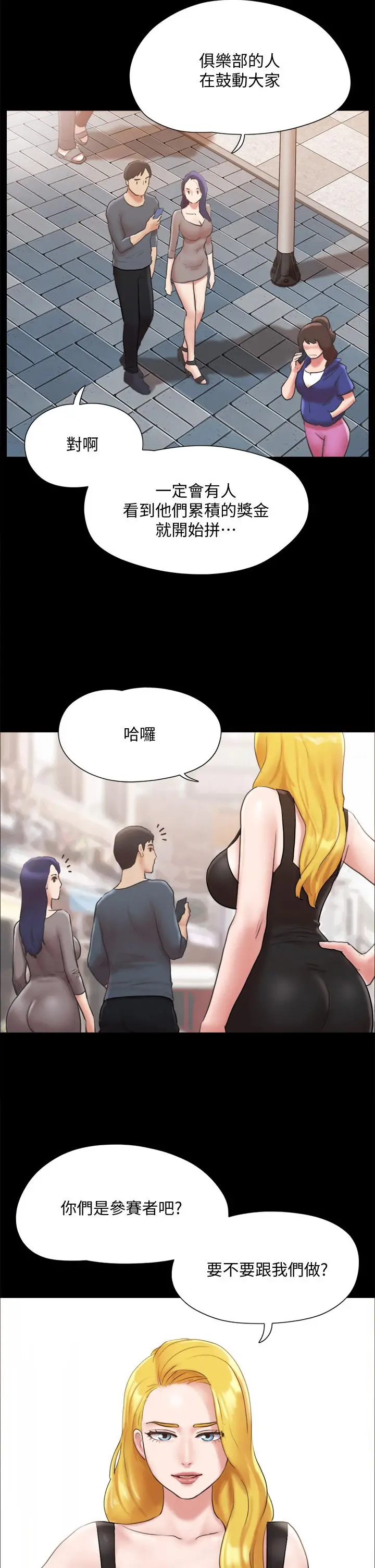 协议换爱 - 第125话-直播打炮？ - page 32
