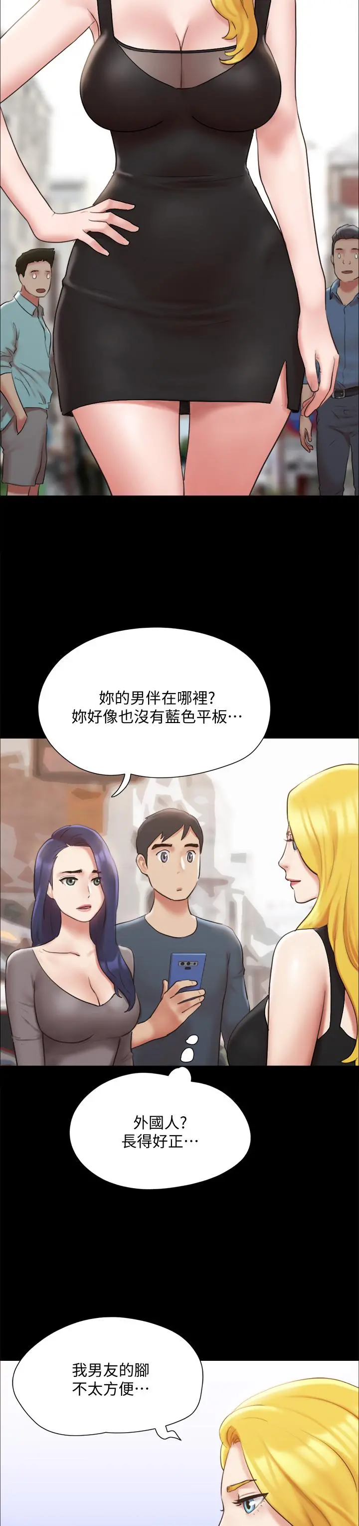 协议换爱 - 第125话-直播打炮？ - page 33