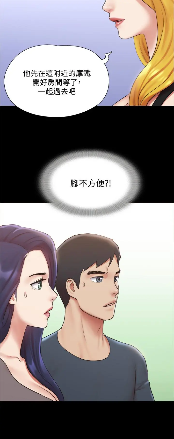协议换爱 - 第125话-直播打炮？ - page 34