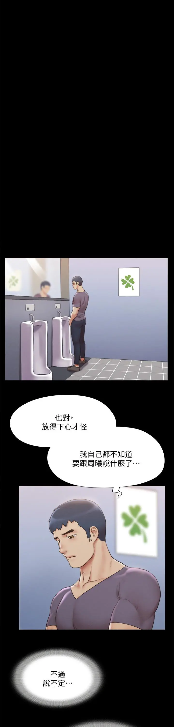 协议换爱 - 第125话-直播打炮？ - page 35