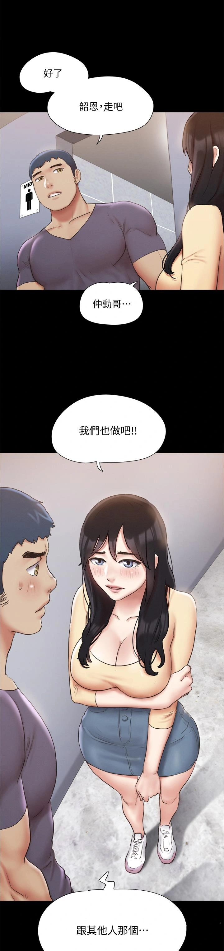 协议换爱 - 第125话-直播打炮？ - page 37