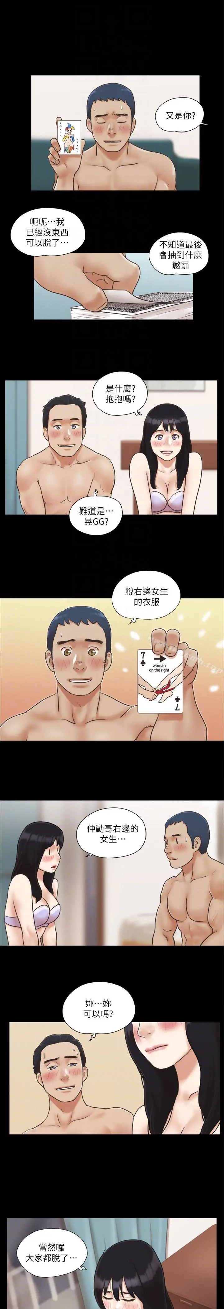 协议换爱 - 第5话-要玩就玩得彻底 - page 15