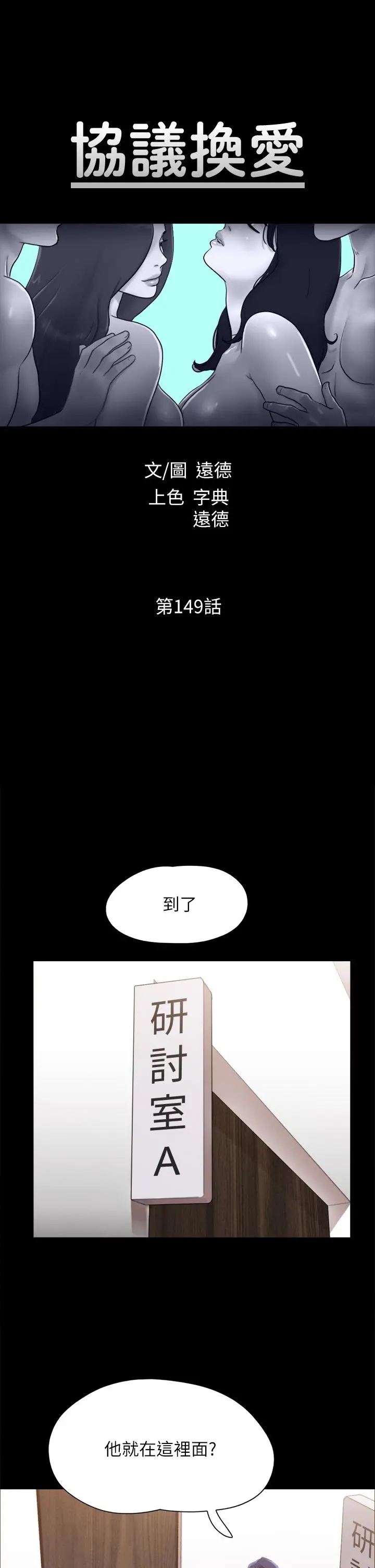 协议换爱 - 第149话-被我上总比被轮姦好 - page 9