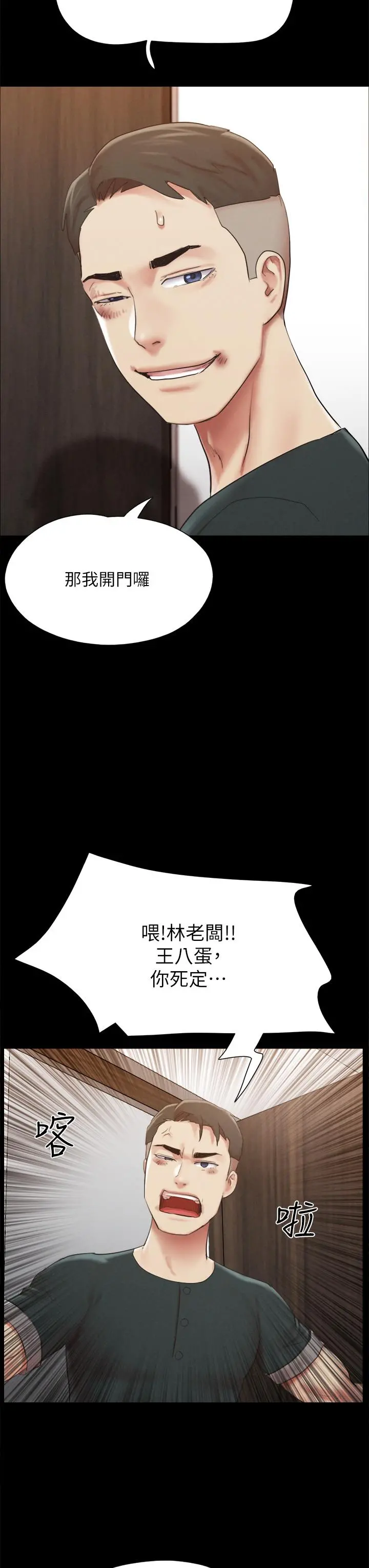 协议换爱 - 第149话-被我上总比被轮姦好 - page 11