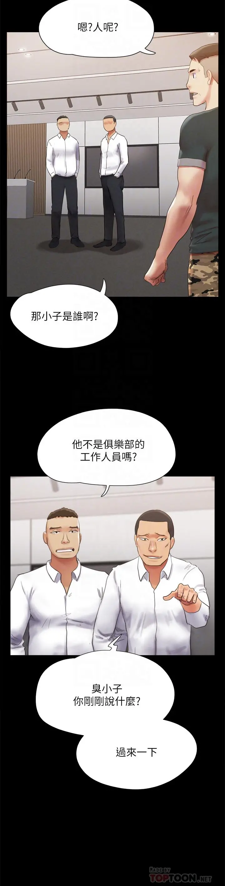 协议换爱 - 第149话-被我上总比被轮姦好 - page 12