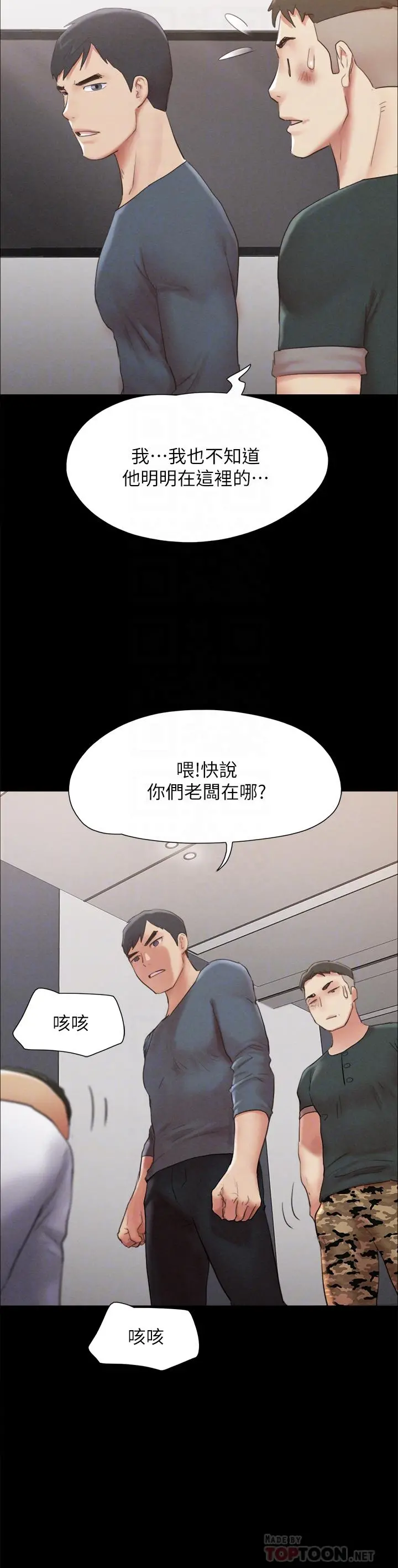 协议换爱 - 第149话-被我上总比被轮姦好 - page 16