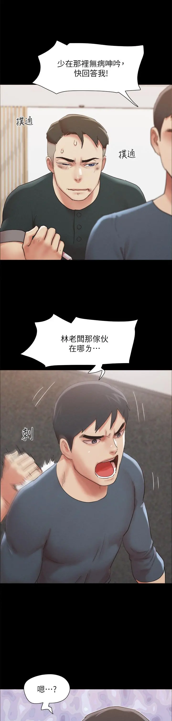 协议换爱 - 第149话-被我上总比被轮姦好 - page 17