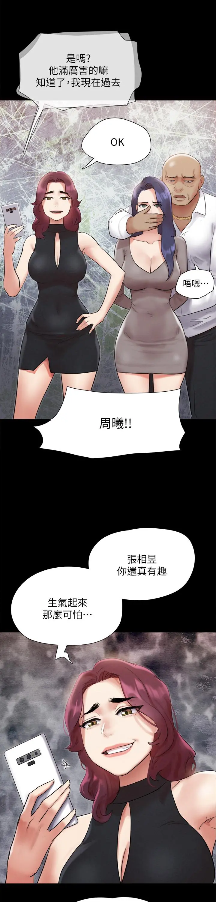 协议换爱 - 第149话-被我上总比被轮姦好 - page 21