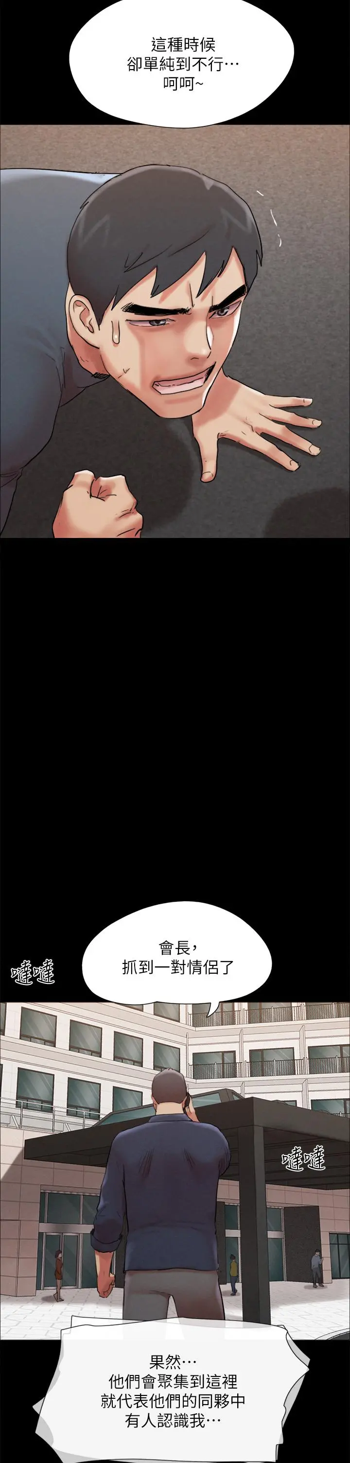 协议换爱 - 第149话-被我上总比被轮姦好 - page 22