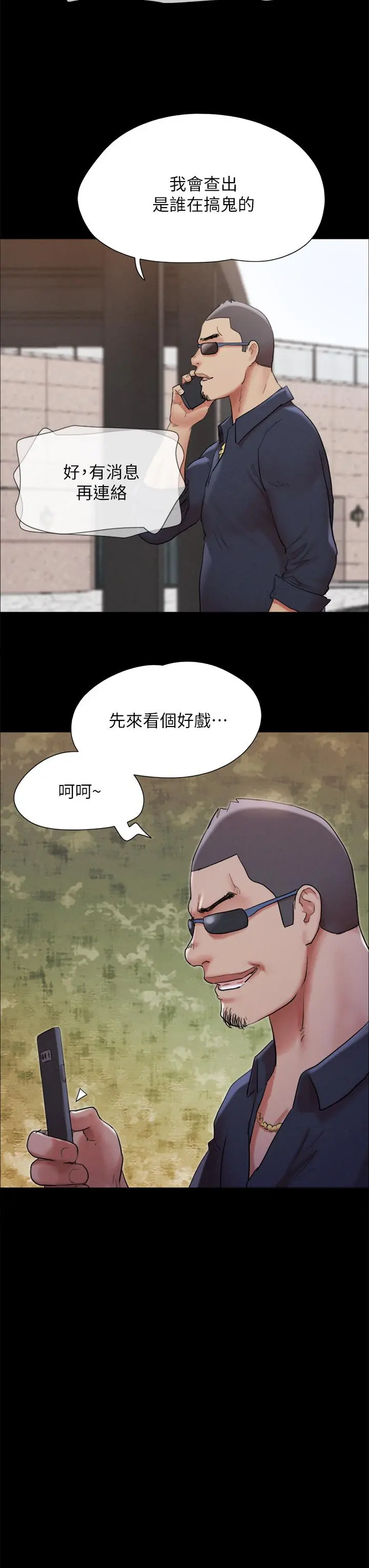 协议换爱 - 第149话-被我上总比被轮姦好 - page 23