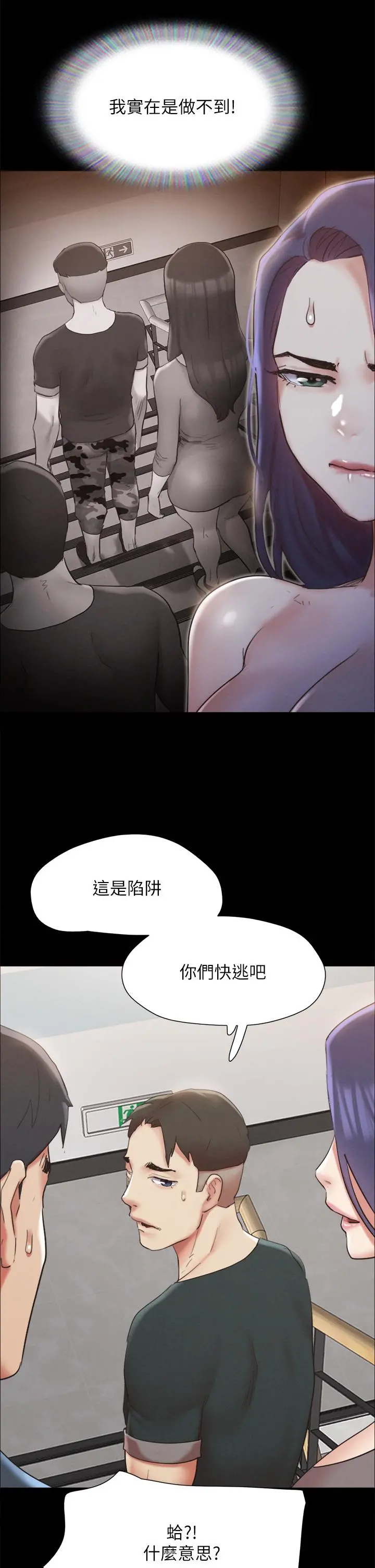 协议换爱 - 第149话-被我上总比被轮姦好 - page 34