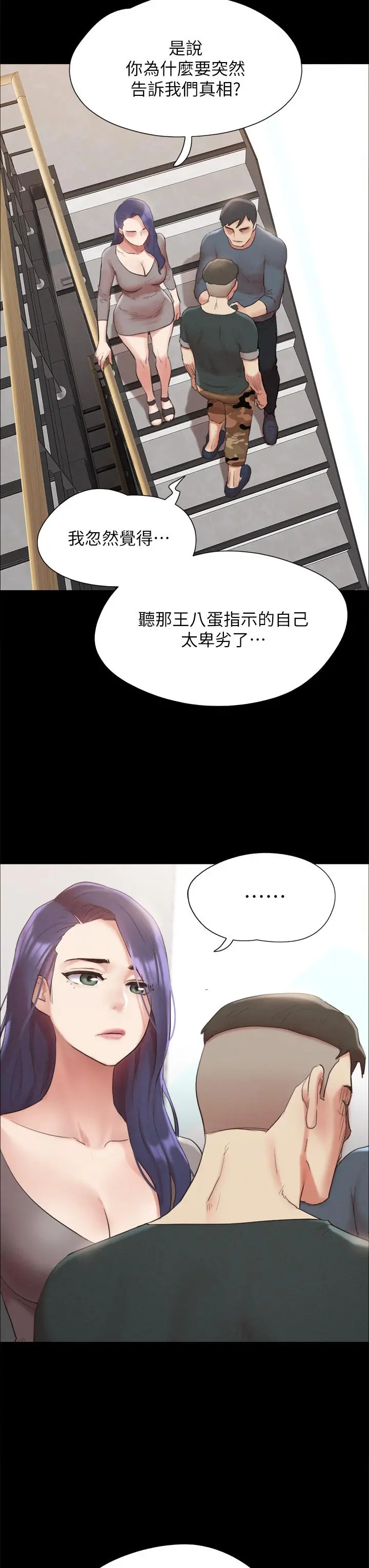 协议换爱 - 第149话-被我上总比被轮姦好 - page 38