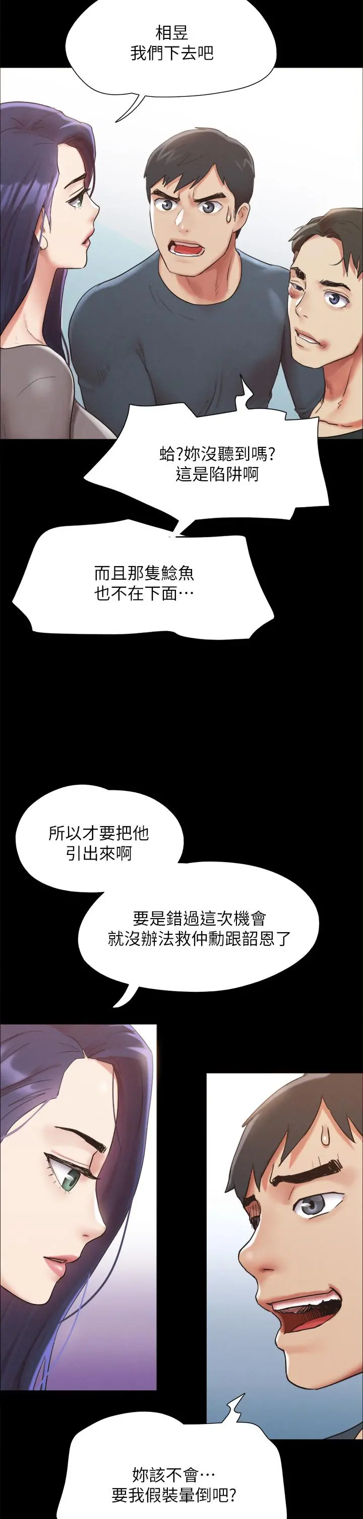 协议换爱 - 第149话-被我上总比被轮姦好 - page 39