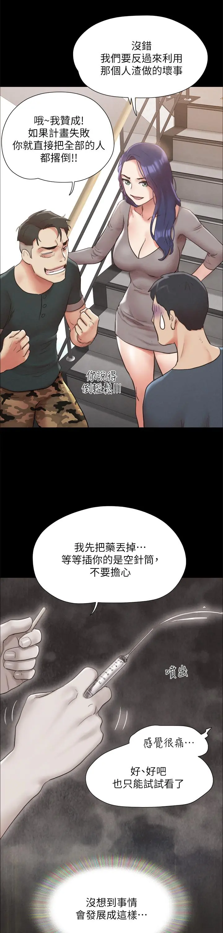 协议换爱 - 第149话-被我上总比被轮姦好 - page 41