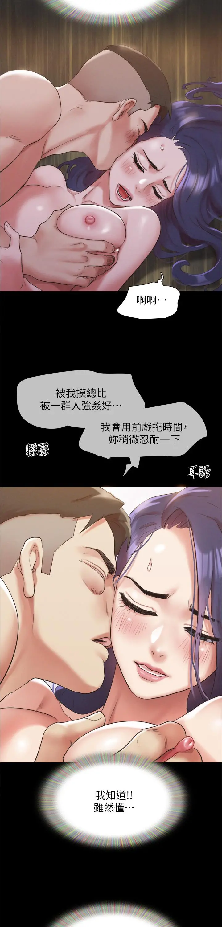协议换爱 - 第149话-被我上总比被轮姦好 - page 42