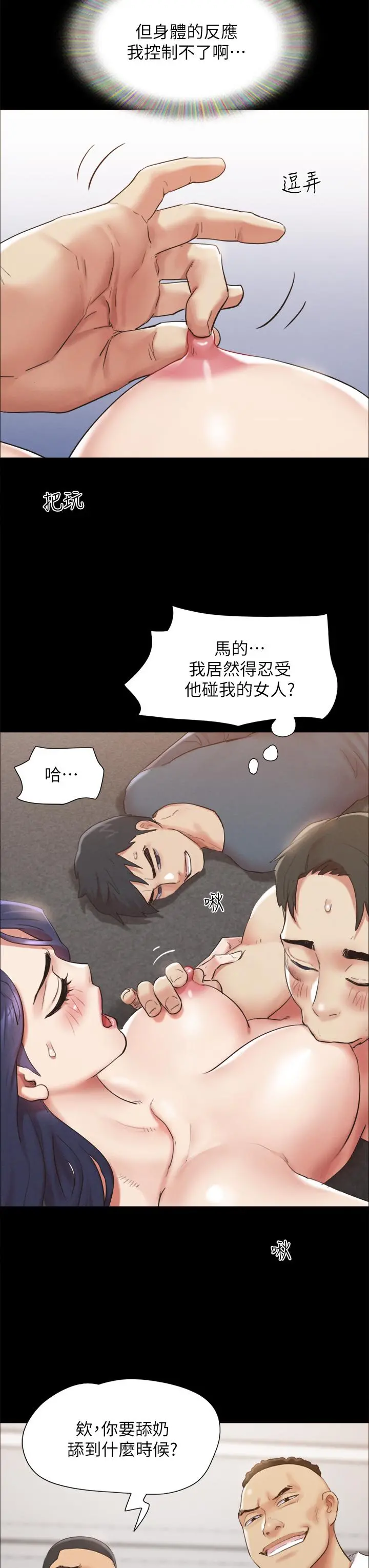 协议换爱 - 第149话-被我上总比被轮姦好 - page 43