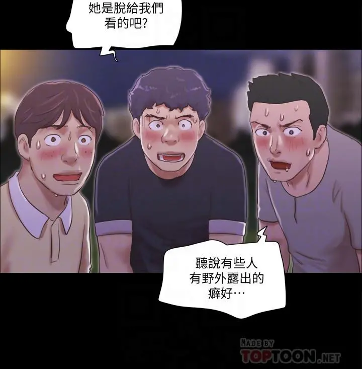 协议换爱 - 第47话-朝裸体韶恩逼近的男人们 - page 6
