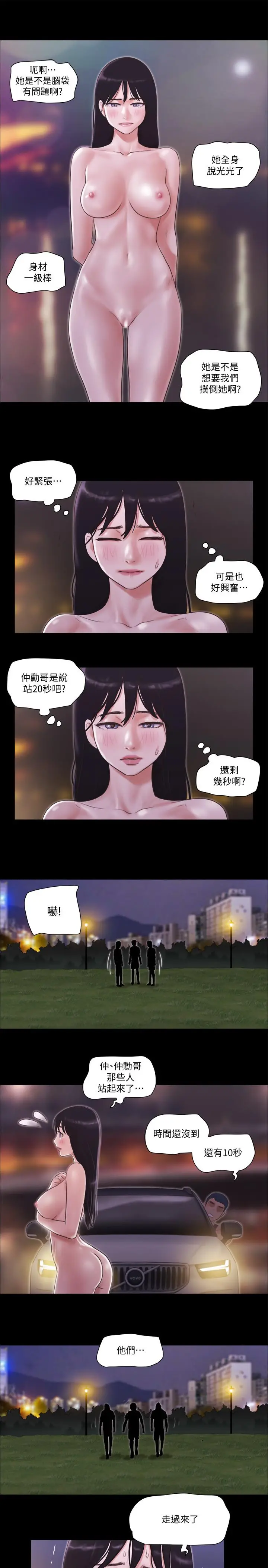 协议换爱 - 第47话-朝裸体韶恩逼近的男人们 - page 7