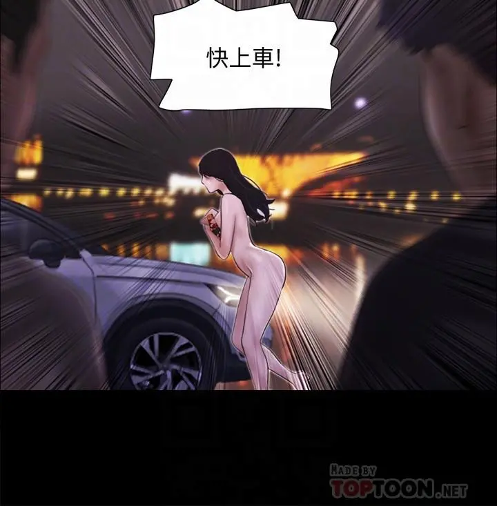 协议换爱 - 第47话-朝裸体韶恩逼近的男人们 - page 10