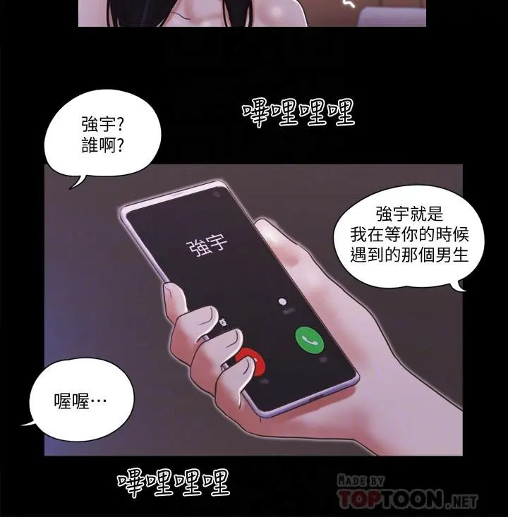 协议换爱 - 第47话-朝裸体韶恩逼近的男人们 - page 14
