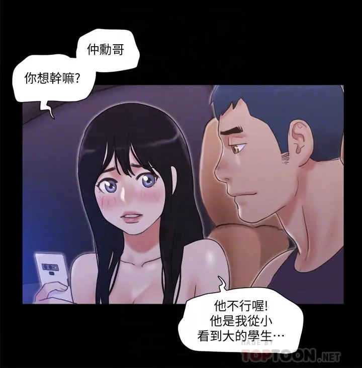 协议换爱 - 第47话-朝裸体韶恩逼近的男人们 - page 16
