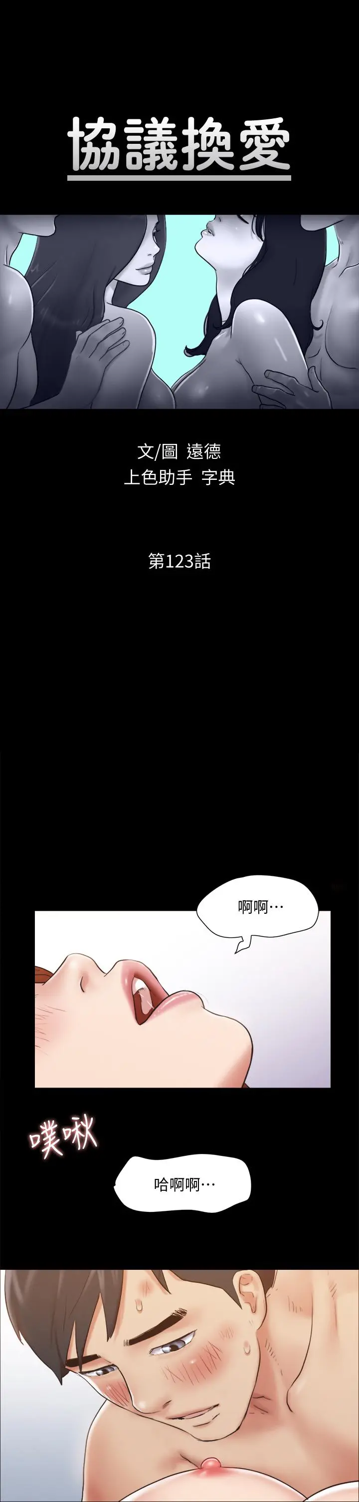 协议换爱 - 第123话-用激情掩饰的秘密对谈 - page 5