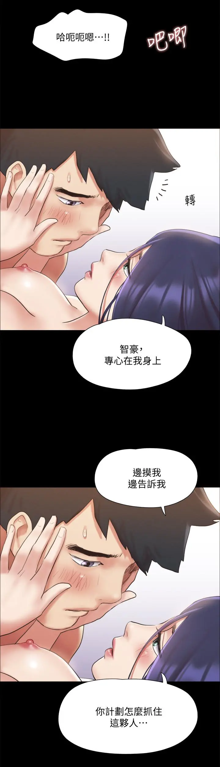 协议换爱 - 第123话-用激情掩饰的秘密对谈 - page 7