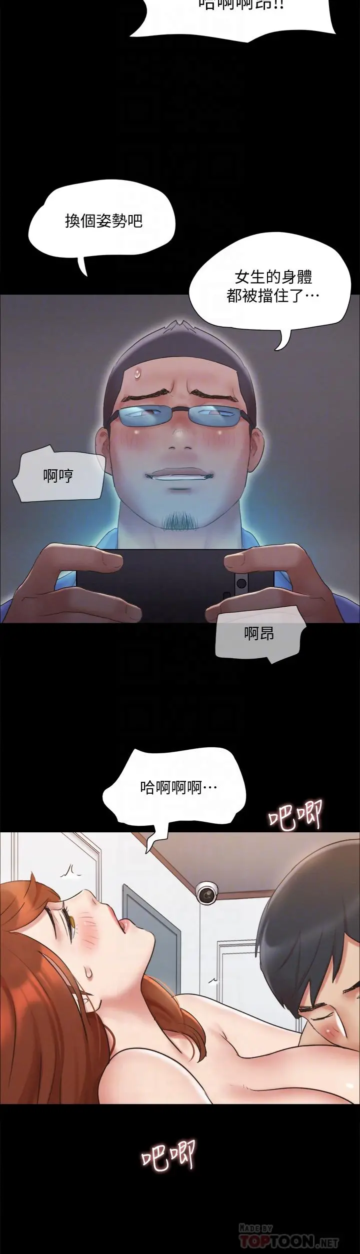 协议换爱 - 第123话-用激情掩饰的秘密对谈 - page 10