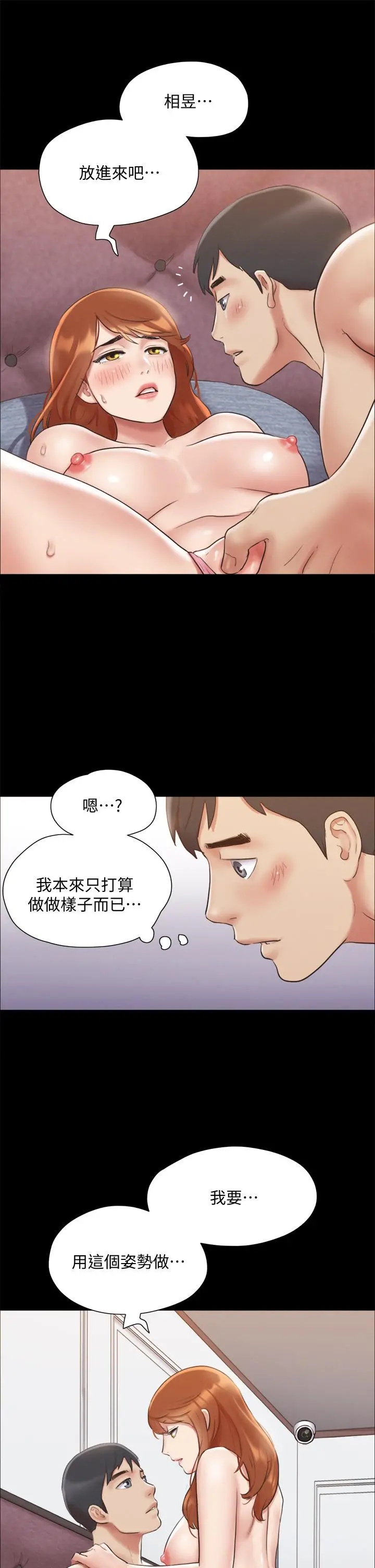 协议换爱 - 第123话-用激情掩饰的秘密对谈 - page 11