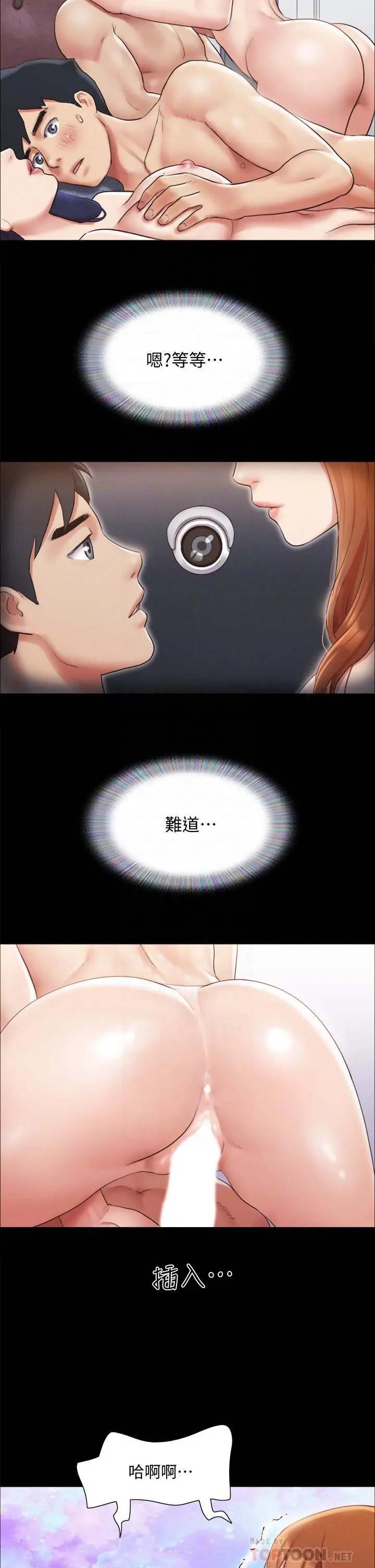协议换爱 - 第123话-用激情掩饰的秘密对谈 - page 12
