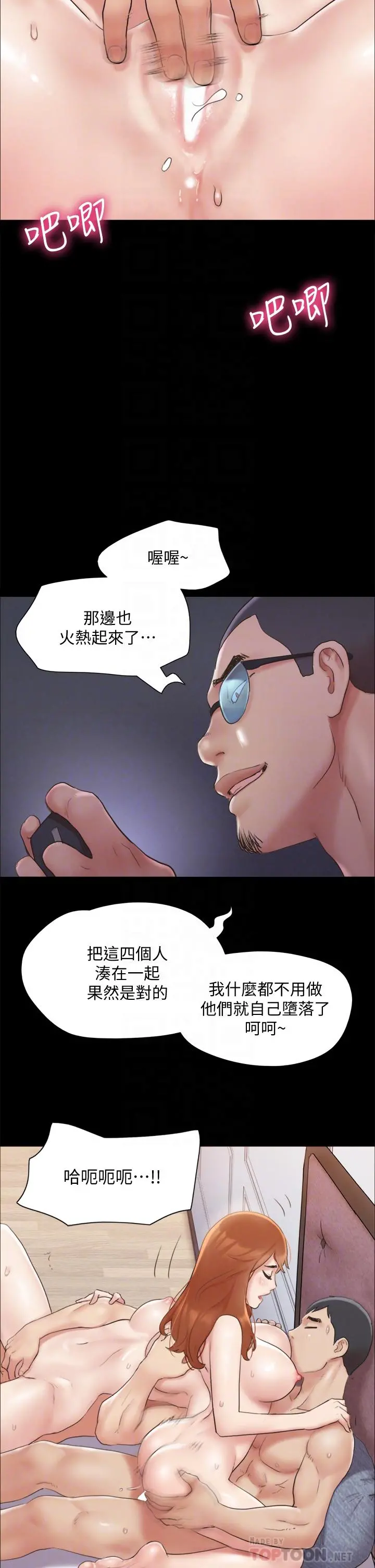 协议换爱 - 第123话-用激情掩饰的秘密对谈 - page 18