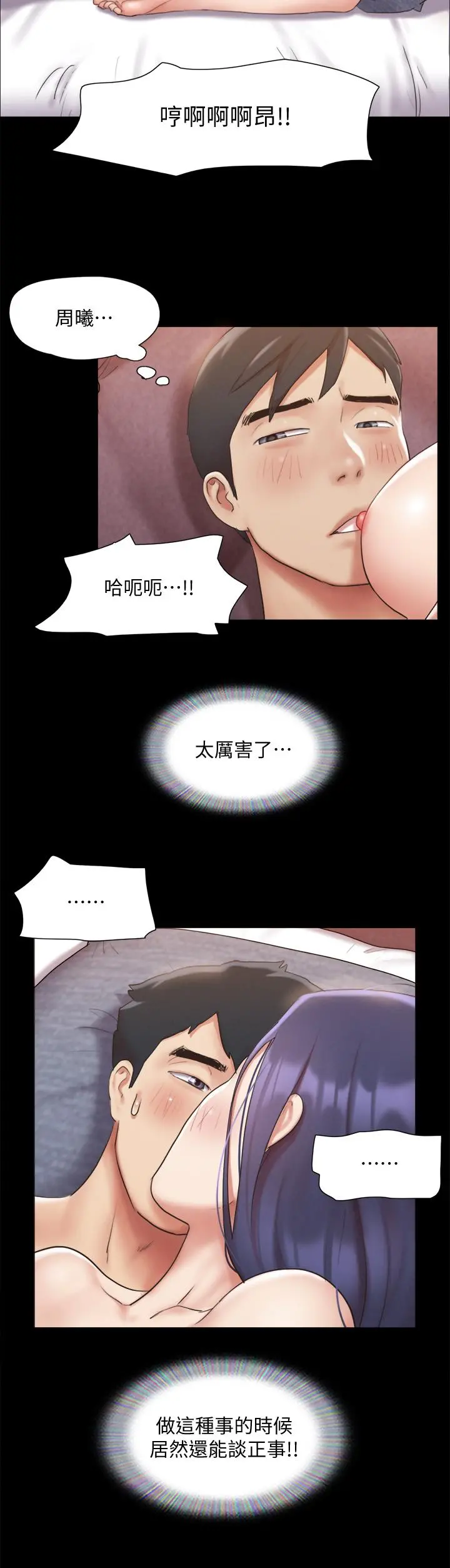协议换爱 - 第123话-用激情掩饰的秘密对谈 - page 19
