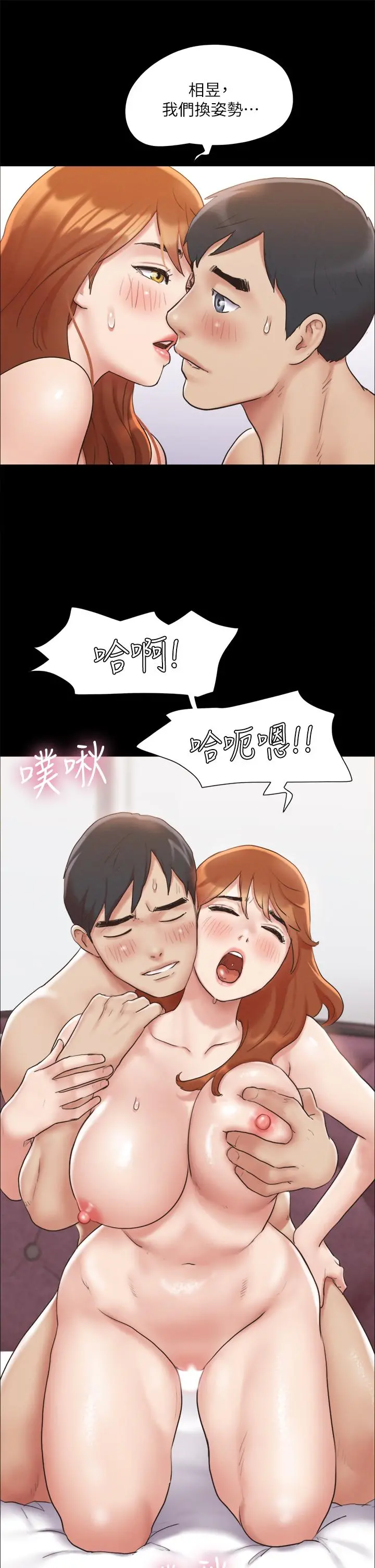 协议换爱 - 第123话-用激情掩饰的秘密对谈 - page 20