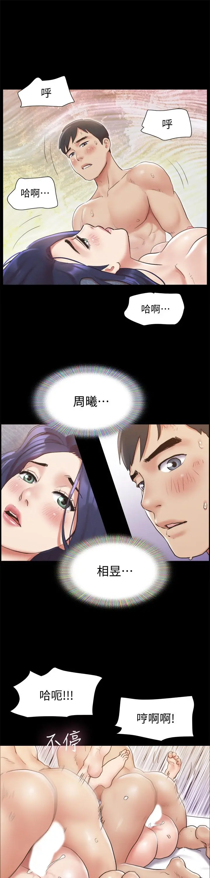 协议换爱 - 第123话-用激情掩饰的秘密对谈 - page 29