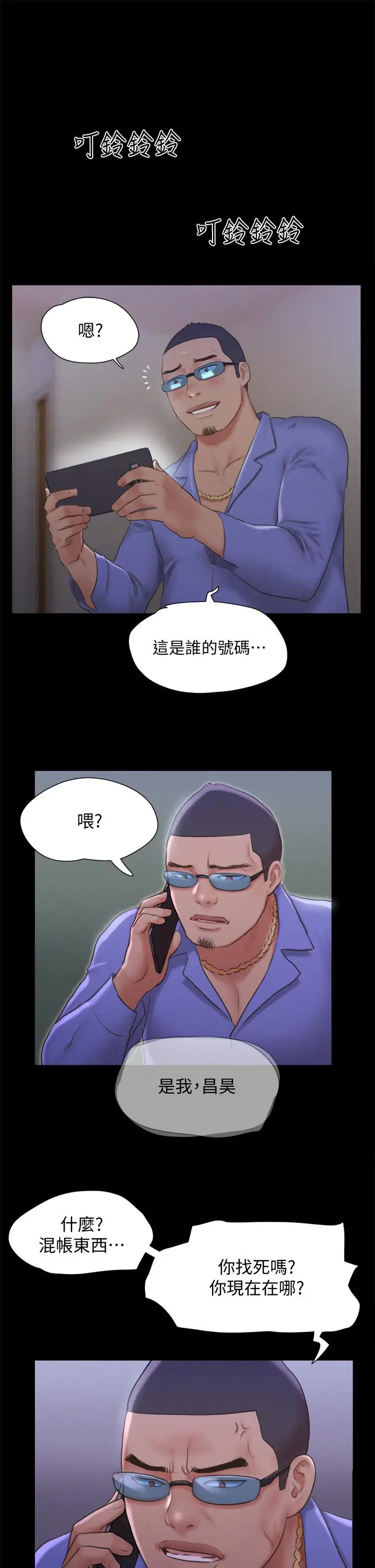 协议换爱 - 第123话-用激情掩饰的秘密对谈 - page 32