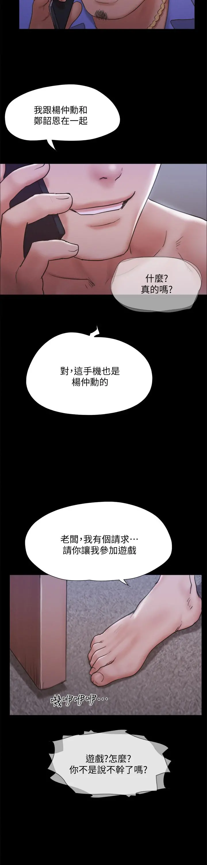协议换爱 - 第123话-用激情掩饰的秘密对谈 - page 33
