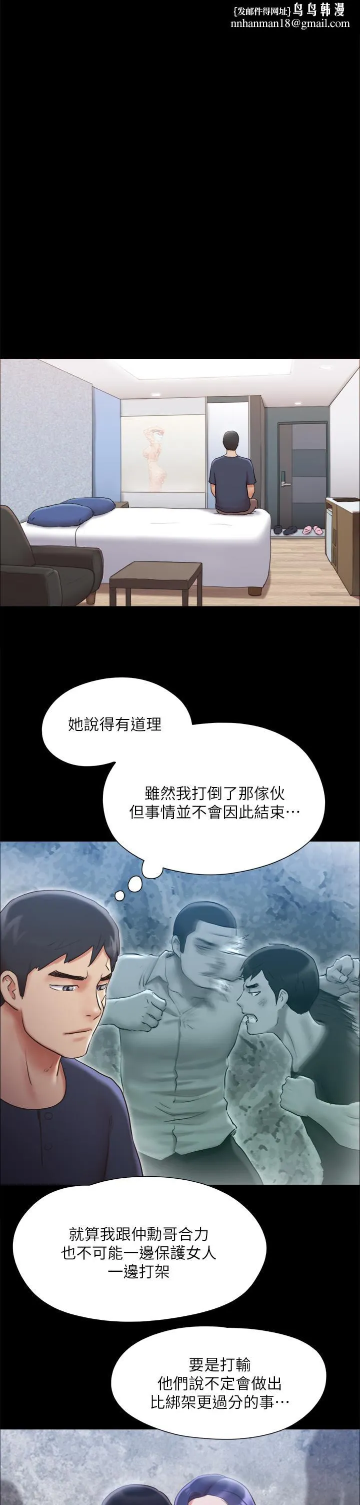 协议换爱 - 第120话-霸气支配两女 - page 1