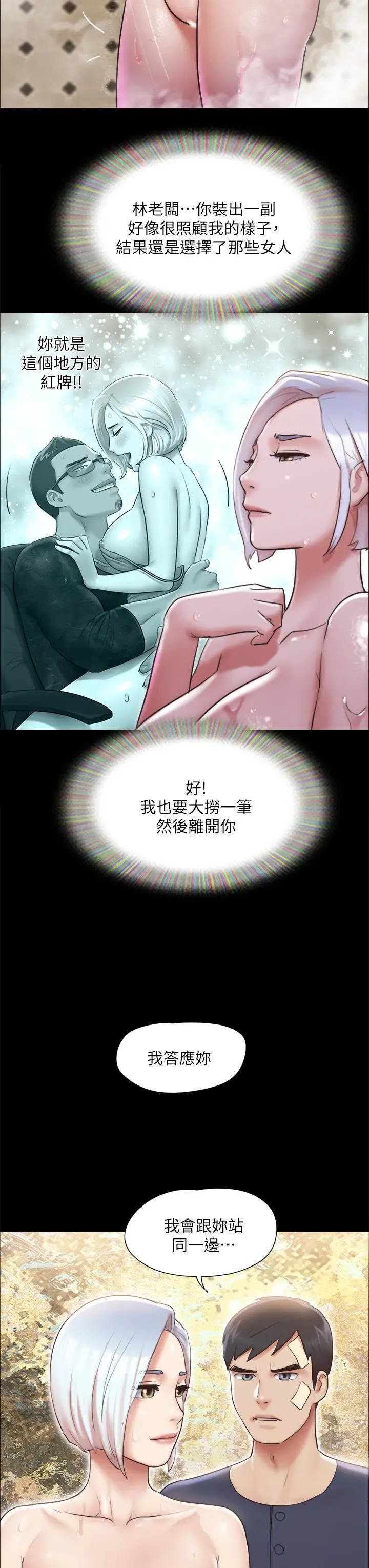 协议换爱 - 第120话-霸气支配两女 - page 3