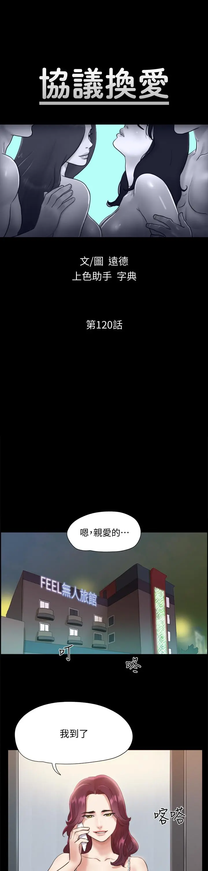 协议换爱 - 第120话-霸气支配两女 - page 5