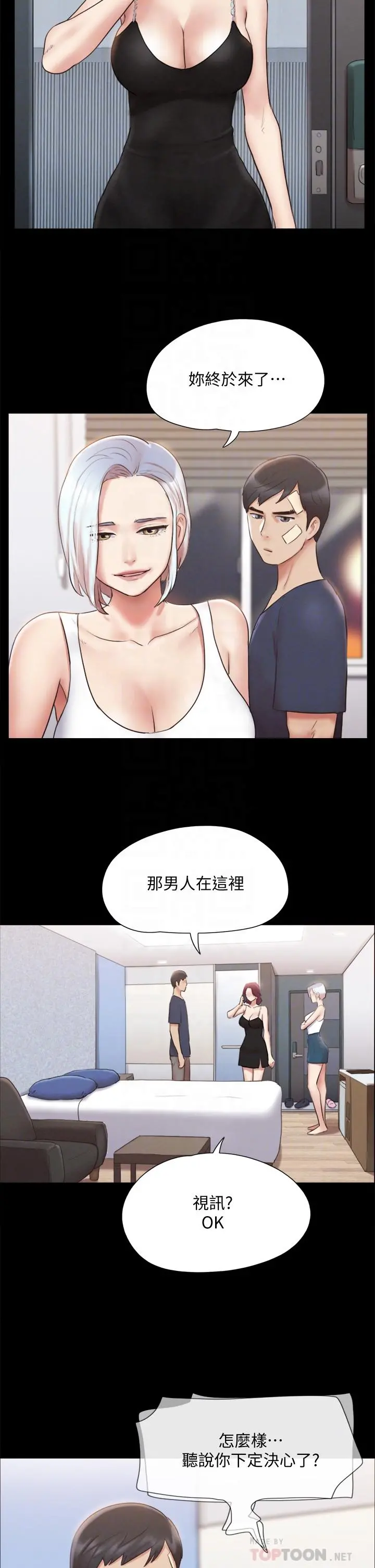 协议换爱 - 第120话-霸气支配两女 - page 6