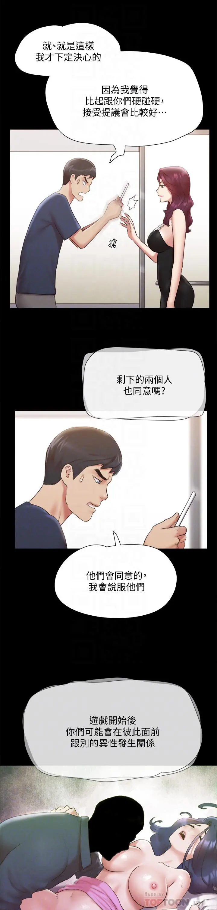 协议换爱 - 第120话-霸气支配两女 - page 8