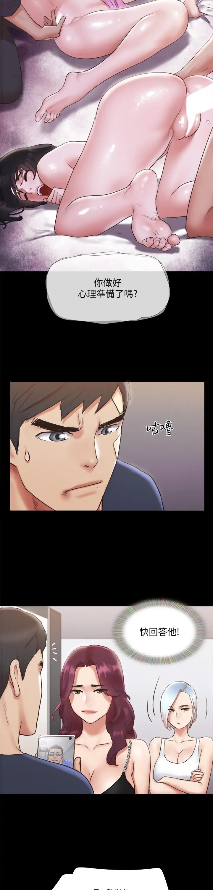 协议换爱 - 第120话-霸气支配两女 - page 9